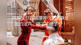 反差女神「Adeless2」平时高冷的空姐竟然背着男友去约炮，坐在鸡巴上面疯狂的扭动高潮叫的好大声啊