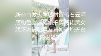 满背纹身东北妹子边打电话边跳蛋自慰，炮友来了舔弄撸硬啪啪，骑乘特写后入大屁股非常诱人