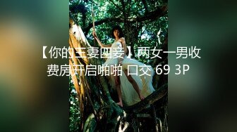 【新片速遞】 推特OnlyFans网红女神，韩国第一翘臀长腿女神三月份最新作品，3P 一个操一个录像，白浆冒泡 轮到录像的 激动得手抖