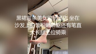 高能预警极品身材颜值巅峰比女人还女人高冷气质外围T【时诗君君】私拍~与金主各种玩肏互怂3P雌雄难辨直男最爱 (6)