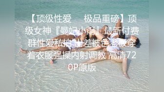 扣扣传媒 QQOG020 顶级91大神专属蜜尻玩物 校花与大肉棒 吊带黑丝神尻 无比湿滑蜜道浇淋爆射 西门吹穴