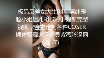 校花學妹兼職遊戲女主播用身體換取醫藥費救母親 -十萬網紅 美醬