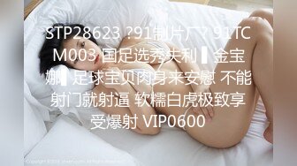 2023-9-5新流出超高清情趣酒店专业炮房偷拍❤️单位领导和女下属穿上情趣内衣体验房间里的各种设备