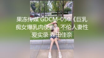 骚女儿又发骚了，求爸爸调教❤️调教大神『精主TV』把女儿变成小母狗，大长腿清纯与风骚并存小母狗 谁不喜欢呢？