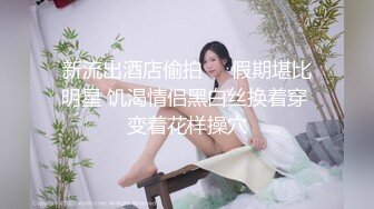 探花高启强约炮十八岁在校兼职学生妹，甜美可爱活泼好动，粉嫩大奶子粉嫩逼