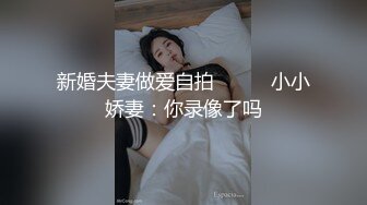 【新片速遞】 偷窥美眉洗香香 这小蛮腰 翘屁屁 大奶子 大乳晕 还是蛮诱惑的 逼毛浓密