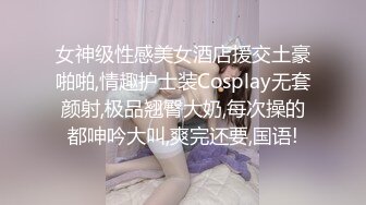 《最新顶流资源》高人气PANS女神小姐姐kiki+饭团+淘淘+小白+圆圆私拍露奶露逼若隐若现摄影师对白是亮点