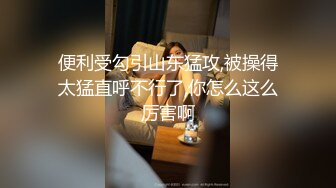 偷拍大神YC商场系列??CD多个美女裙底风光手游展不穿内裤小骚妹鲜嫩丰满的穴肉紧闭很有撸点包看射