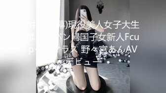 167完美身材大学生