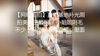 ☆震撼福利☆★2024震精！推特折磨调教女奴SM大神【迷人的柚子】各种极品嫩妹子被改造成小母狗，舔脚SP毒龙深喉爆肏喝尿各种花样 (11)