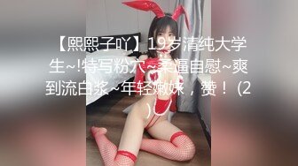 【熙熙子吖】19岁清纯大学生~!特写粉穴~柔逼自慰~爽到流白浆~年轻嫩妹，赞！ (2)