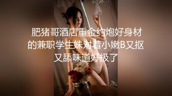 小哥酒店约炮美女同事?直接把她干到受不了?捂住B不让干完美露脸