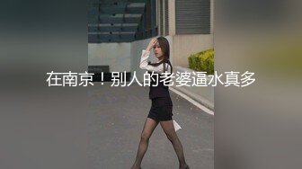 后入少妇，老公不在家