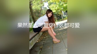  ❤️极品性爱❤️钻石泄密❤️㊙️真实流出㊙️xd后乱伦多P运动各种乱操约炮17部合集