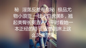 秘✿淫荡反差母狗秘✿极品尤物小浪货 一线天白虎美B，翘起美臀长驱直入，平时看她一本正经的样子 没想到床上这么风骚淫荡