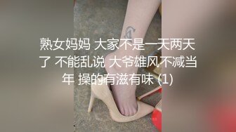 熟女妈妈 大家不是一天两天了 不能乱说 大爷雄风不减当年 操的有滋有味 (1)