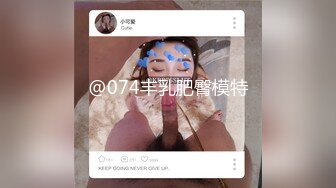 STP27378 极品反差婊【金嗯嗯】乖巧学生妹  却生就了一副魔鬼身材 大桃子白又粉 露脸好评