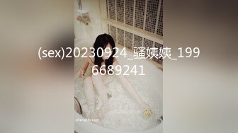 (sex)20230924_骚姨姨_1996689241