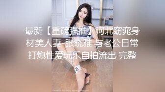 性感骚货小母狗超极品身材反差尤物〖小薇〗不以淫荡示天下 但求风骚动世人，矝持端庄的秀丽女神淫荡自拍3 (6)