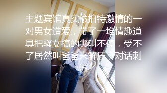 【新片速遞】男：我还没有谈过女朋友呢，姐姐你胸部好大哦可以摸吗 护士姐姐：想摸吗，被舔下面舒服吧！