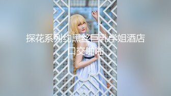 6/7最新 超级大奶毛毛不多特写逼逼肉丝大肥屁股很是诱惑VIP1196