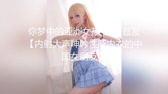 【新片速遞】  美艳学姐又来了，小嘴伺候大哥的大鸡巴，情趣黑丝高跟诱惑，淫声荡语给大哥深喉大鸡巴，让大哥揉着奶子打屁股