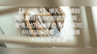 《反差正妹㊙️真实援交》做房产销售的露脸实习生小妹兼职卖肉约炮肥猪金主蝴蝶小穴被来回拨弄搞一会直接把精液射嘴里国语对话