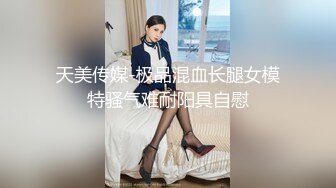 《极品女神反差泄密》可盐可甜清纯萝莉系美少女，啪啪多水蜜穴SM调教纯纯人形小母狗， (5)