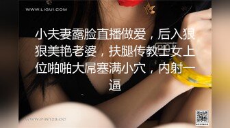 对话淫荡嗲声嗲气极品身材网红反差婊【涵玲】收费露脸私拍各种情趣制服性爱能玩的都玩了，呻吟声让人受不了 (20)