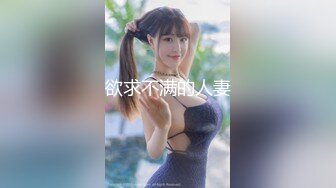 红内裤战神大作 极品00后 外围女神↗️ 轉發   訂閱 解鎖老司機版