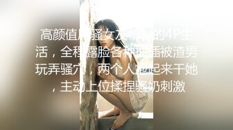 同学会上再次碰见曾经相爱的初恋女友,趁她老公上班带到宾馆迫不及待扒掉内裤啪啪,性感翘臀各种姿势抽插!