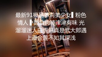 极品反差淫婊！OF火爆NTR顶级绿帽骚妻【牛奶巧克力】最新私拍，参加淫乱俱乐部品味各种猛男3P乱交 (9)