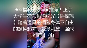 推荐热门SPOP舞蹈工作室加密破解版，极品身材白皙女神【丽莎】露逼露奶情趣装顶胯摇摆挑逗 (1)