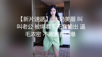 最新青春无敌！抖音风苗条身材嫩妹子【OVO】豪华定制，动感裸舞特写掰开自摸无毛嫩穴M腿黑丝站立放尿