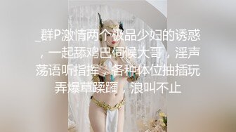 _群P激情两个极品少妇的诱惑，一起舔鸡巴伺候大哥，淫声荡语听指挥，各种体位抽插玩弄爆草蹂躏，浪叫不止