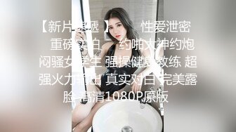 【beauty】高价良家云盘流出，极品反差女友，白富美女神，做爱视频上下皆粉 (1)