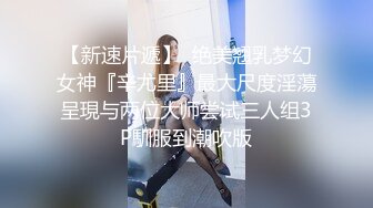 ✿顶级身材校花！被操啦~【墨迹】蛇腰翘臀 无套爆干道具玩喷