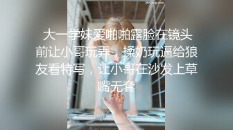 米菲兔小姨子的秘密：姐夫叫鸡叫到小姨子，从楼梯下一直操上二楼最后内射