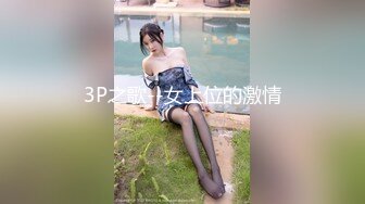 温柔端庄人妻✿网红反差女神〖米菲兔〗BunnyMiffy 骚妻NTR醉酒出轨老公朋友楼梯上激情性爱!