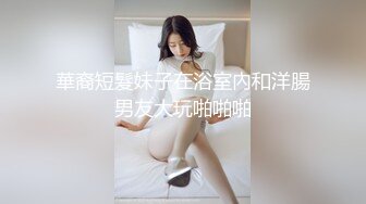 【人间水密桃】颜值不错妖艳妹子和闺蜜一起玩，口交上位骑乘大力猛操呻吟，很是诱惑喜欢不要错过