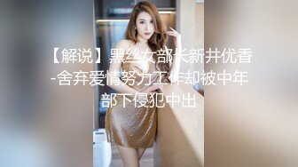 【解说】黑丝女部长新井优香-舍弃爱情努力工作却被中年部下侵犯中出