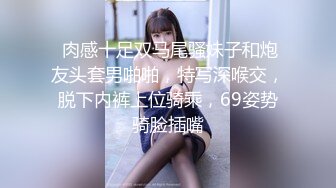  肉感十足双马尾骚妹子和炮友头套男啪啪，特写深喉交，脱下内裤上位骑乘，69姿势骑脸插嘴