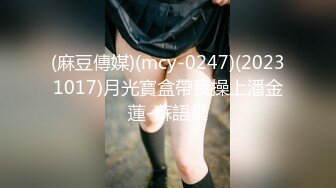 (麻豆傳媒)(mcy-0247)(20231017)月光寶盒帶我操上潘金蓮-蘇語棠