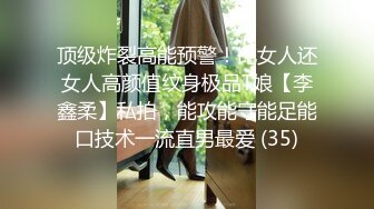 《人妻熟女控☀️必备》强烈推荐！风韵犹存大奶一线天美鲍网红熟女【亚馨】订阅私拍，各种露出外拍性爱口交紫薇太好了绝对败火 (11)