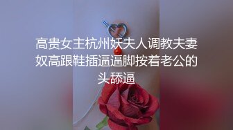 【极品女友淫操记】黑丝齐B旗袍女友反客为主做爱疯狂 骑乘反操弯屌男友 无套爆操 淫水流不断 高清1080P原版无水印