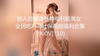 极品颜值完美身材小姐姐❤️酒店与炮友大战，炮友舔逼后入无套狂艹，叫声诱人！