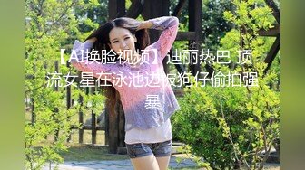 《最新购买精品分享》好多人求购的黑GIRL最顶合集第6期，数位极品高颜女模各种透明情趣抹油露毛漏奶骚舞顶胯挑逗