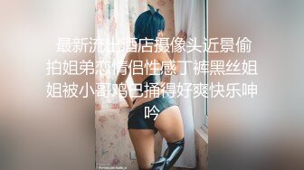 宾馆露脸操骚货美女 口活非常棒 被操到爽翻天开心的直笑