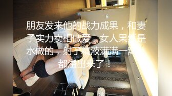 【新速片遞】 漂亮淫妻 啊啊 好舒服 我的骚逼好舒服 紧紧抱着单男操的爽叫不停 两人轮流换着操 把老婆伺候的舒舒服服 