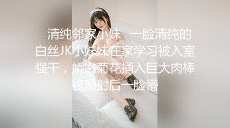 ✿清纯邻家小妹✿一脸清纯的白丝JK小妹妹在家学习被入室强干，娇嫩菊花捅入巨大肉棒被颜射后一脸懵